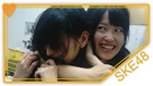 SKE48定番讨论互掐区