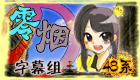 48系零の烟字幕组