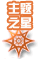主题之星'